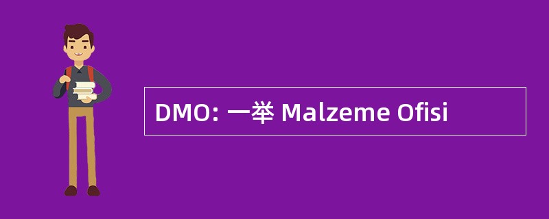 DMO: 一举 Malzeme Ofisi