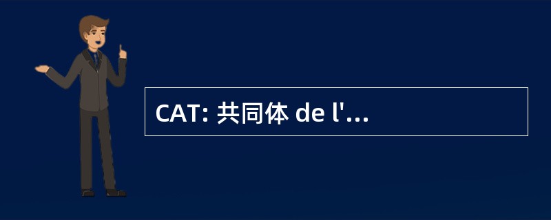 CAT: 共同体 de l&#039;Agglomération Troyenne