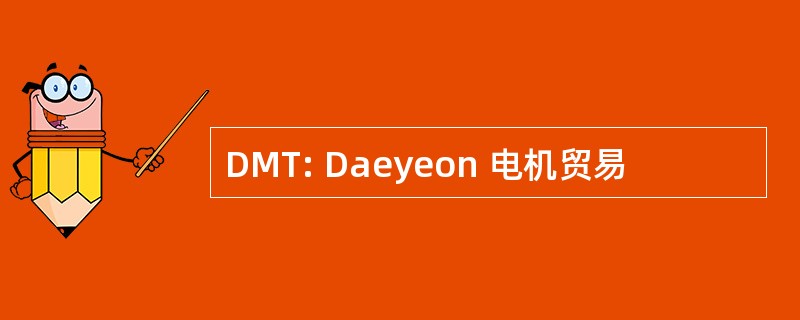 DMT: Daeyeon 电机贸易