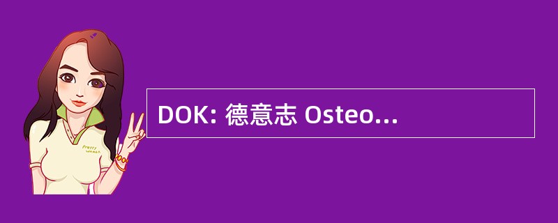 DOK: 德意志 Osteopathie Kolleg