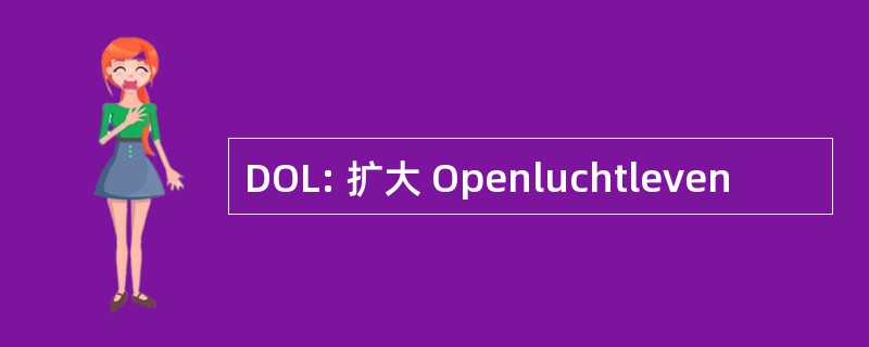 DOL: 扩大 Openluchtleven