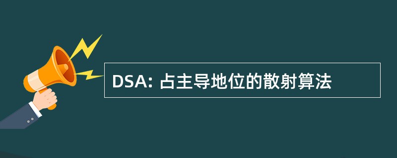 DSA: 占主导地位的散射算法