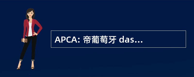 APCA: 帝葡萄牙 das 卡萨斯 Antigas