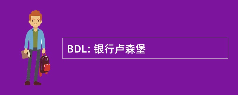 BDL: 银行卢森堡