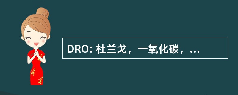 DRO: 杜兰戈，一氧化碳，美国-杜兰戈拉普拉塔县机场