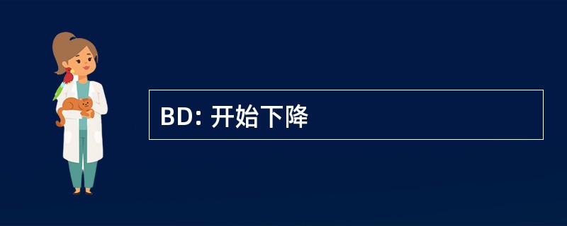 BD: 开始下降