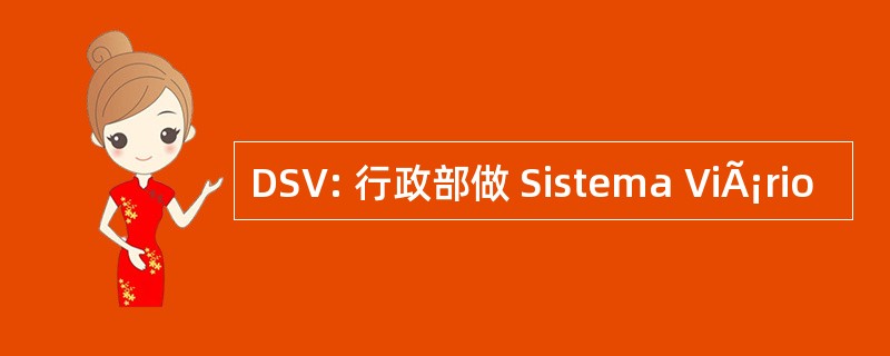 DSV: 行政部做 Sistema ViÃ¡rio