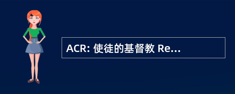 ACR: 使徒的基督教 Restmor，公司