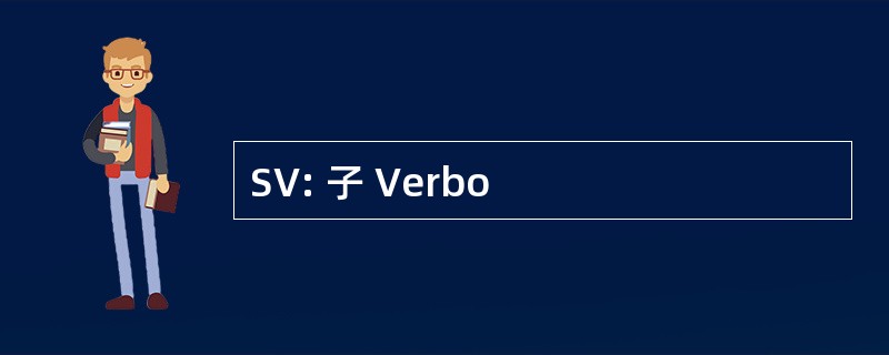 SV: 子 Verbo