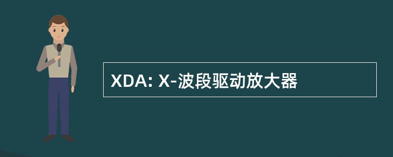 XDA: X-波段驱动放大器