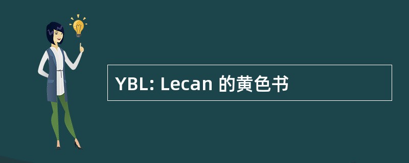 YBL: Lecan 的黄色书