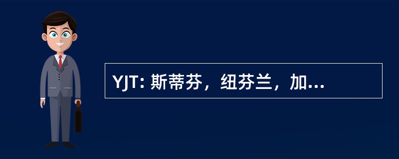 YJT: 斯蒂芬，纽芬兰，加拿大-斯蒂芬维尔