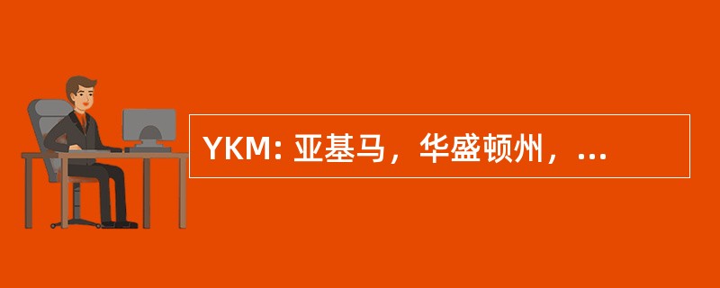 YKM: 亚基马，华盛顿州，美国-亚基马空气终端