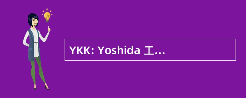 YKK: Yoshida 工业 Kabushikikaisha