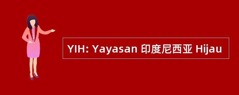 YIH: Yayasan 印度尼西亚 Hijau