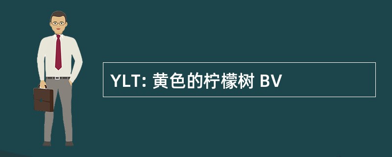 YLT: 黄色的柠檬树 BV