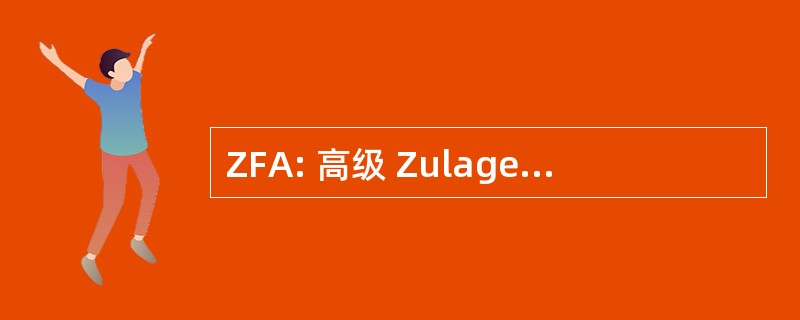 ZFA: 高级 Zulagenstelle fÃ¼r AltersvermÃ¶gen