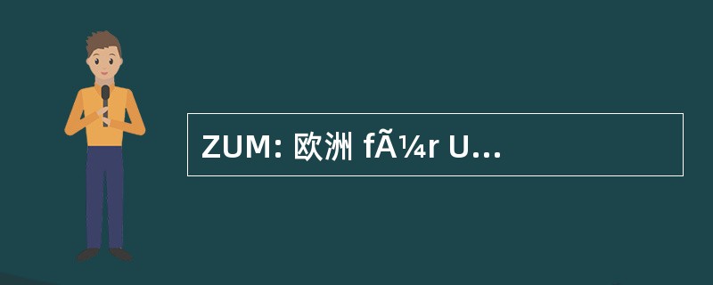 ZUM: 欧洲 fÃ¼r Urheber und Medienrecht