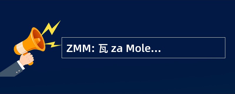 ZMM: 瓦 za Molekularnu Medicinu