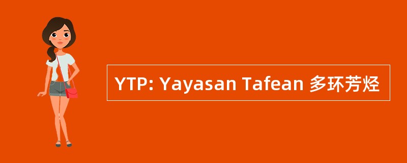 YTP: Yayasan Tafean 多环芳烃