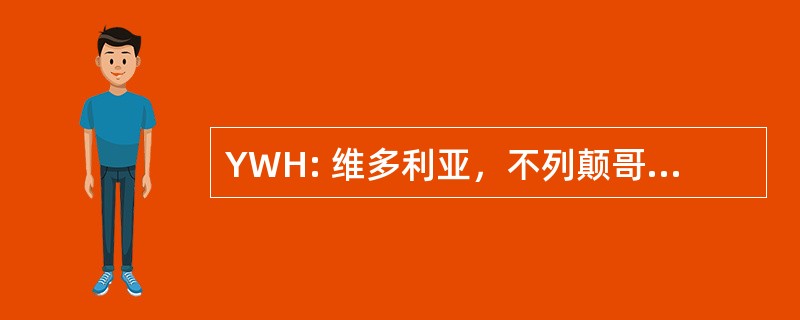 YWH: 维多利亚，不列颠哥伦比亚，加拿大-维多利亚内港