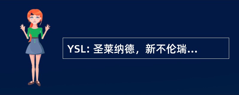 YSL: 圣莱纳德，新不伦瑞克省，加拿大-St 莱昂纳德 · 易