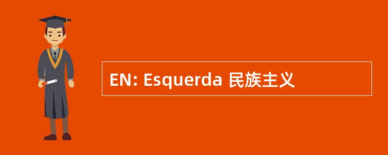 EN: Esquerda 民族主义