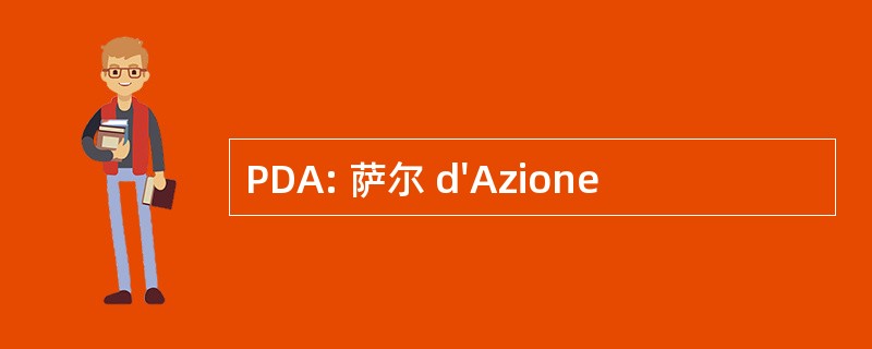 PDA: 萨尔 d&#039;Azione