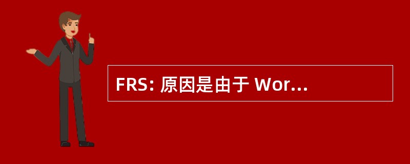 FRS: 原因是由于 WordPerfect 图形驱动程序