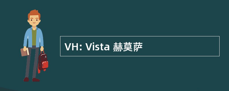 VH: Vista 赫莫萨