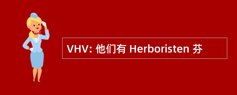 VHV: 他们有 Herboristen 芬