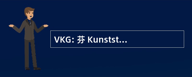 VKG: 芬 Kunststof Gevelelementenindustrie