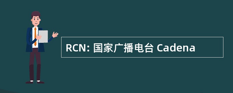 RCN: 国家广播电台 Cadena