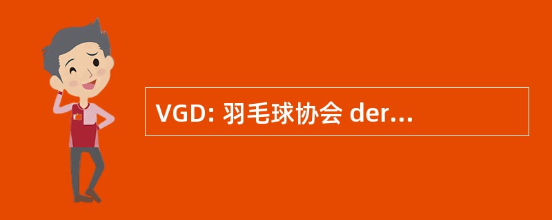 VGD: 羽毛球协会 der Geschichtslehrer Deutschlands