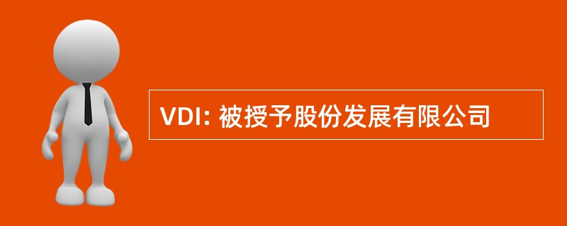 VDI: 被授予股份发展有限公司