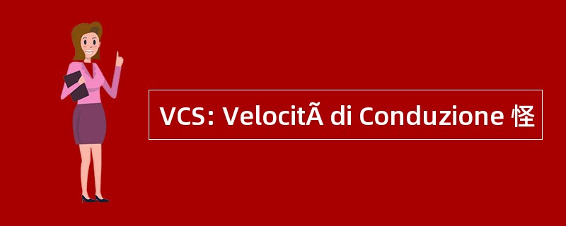 VCS: VelocitÃ di Conduzione 怪