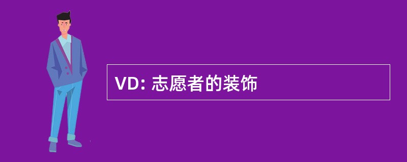 VD: 志愿者的装饰