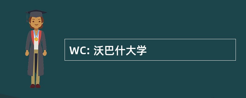 WC: 沃巴什大学