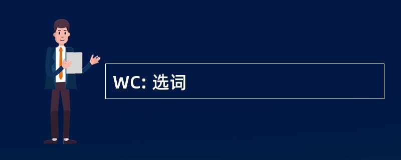 WC: 选词