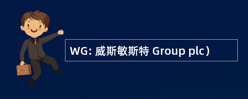 WG: 威斯敏斯特 Group plc）