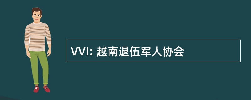 VVI: 越南退伍军人协会