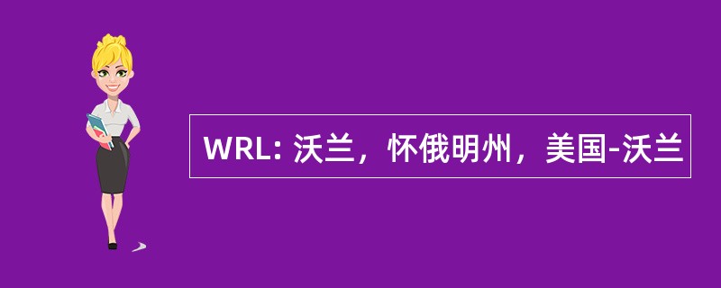 WRL: 沃兰，怀俄明州，美国-沃兰