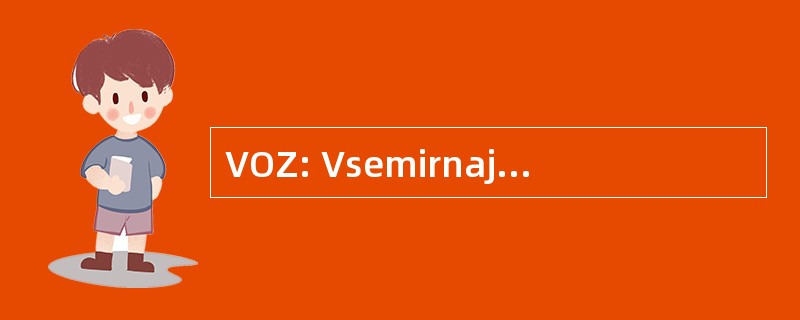 VOZ: Vsemirnaja Organizatsija Zdravookhranenija