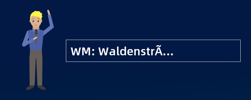 WM: WaldenstrÃ¶m 的巨球蛋白血症