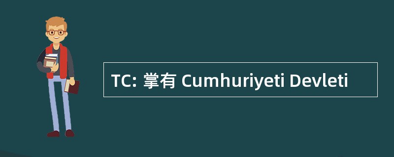 TC: 掌有 Cumhuriyeti Devleti