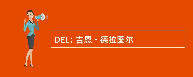 DEL: 吉恩 · 德拉图尔