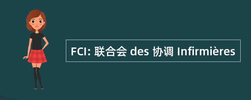 FCI: 联合会 des 协调 Infirmières