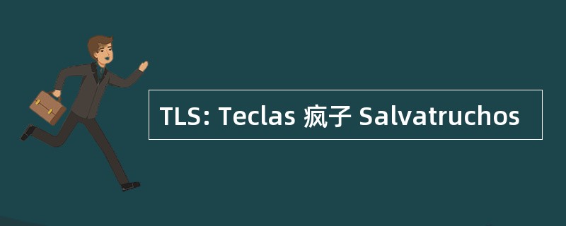 TLS: Teclas 疯子 Salvatruchos