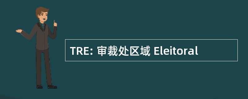 TRE: 审裁处区域 Eleitoral