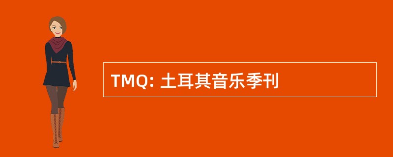 TMQ: 土耳其音乐季刊